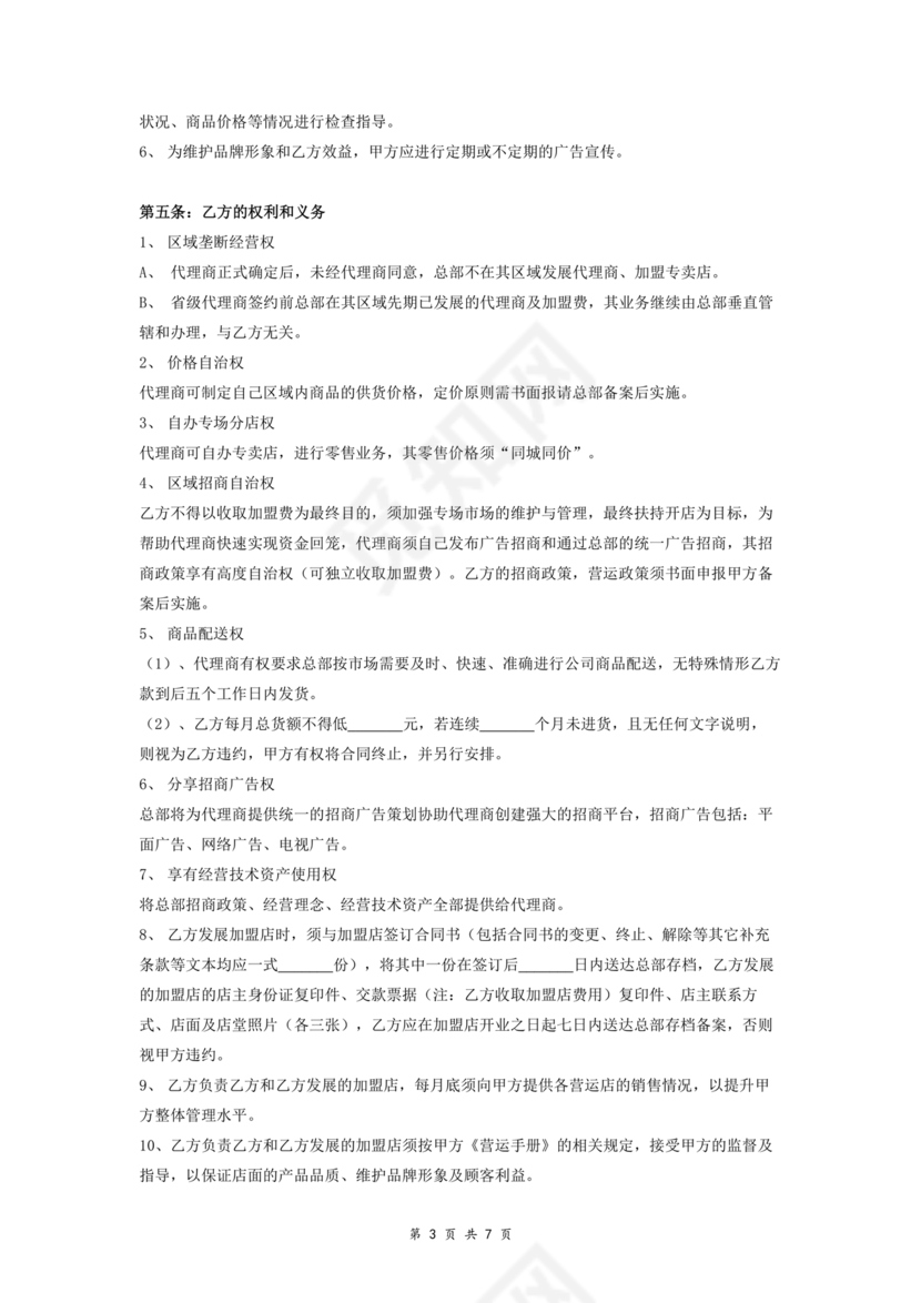 区域代理合作协议书