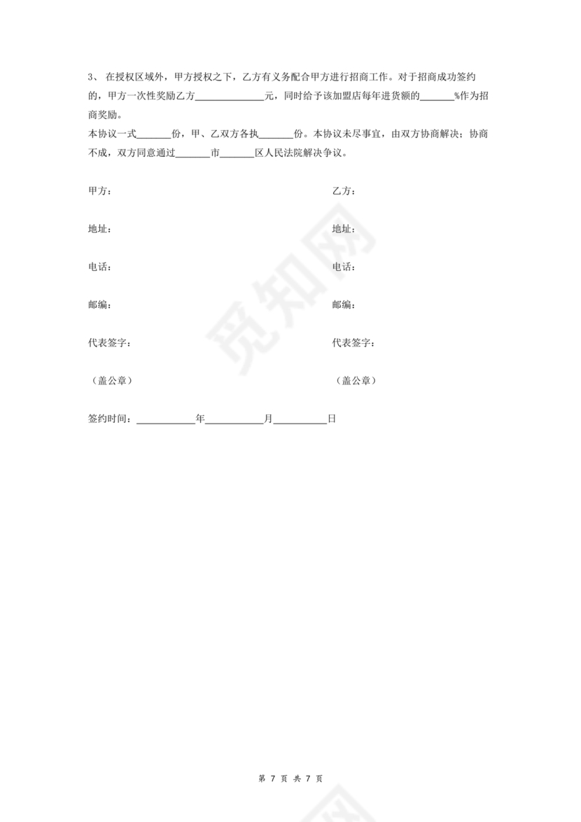 区域代理合作协议书