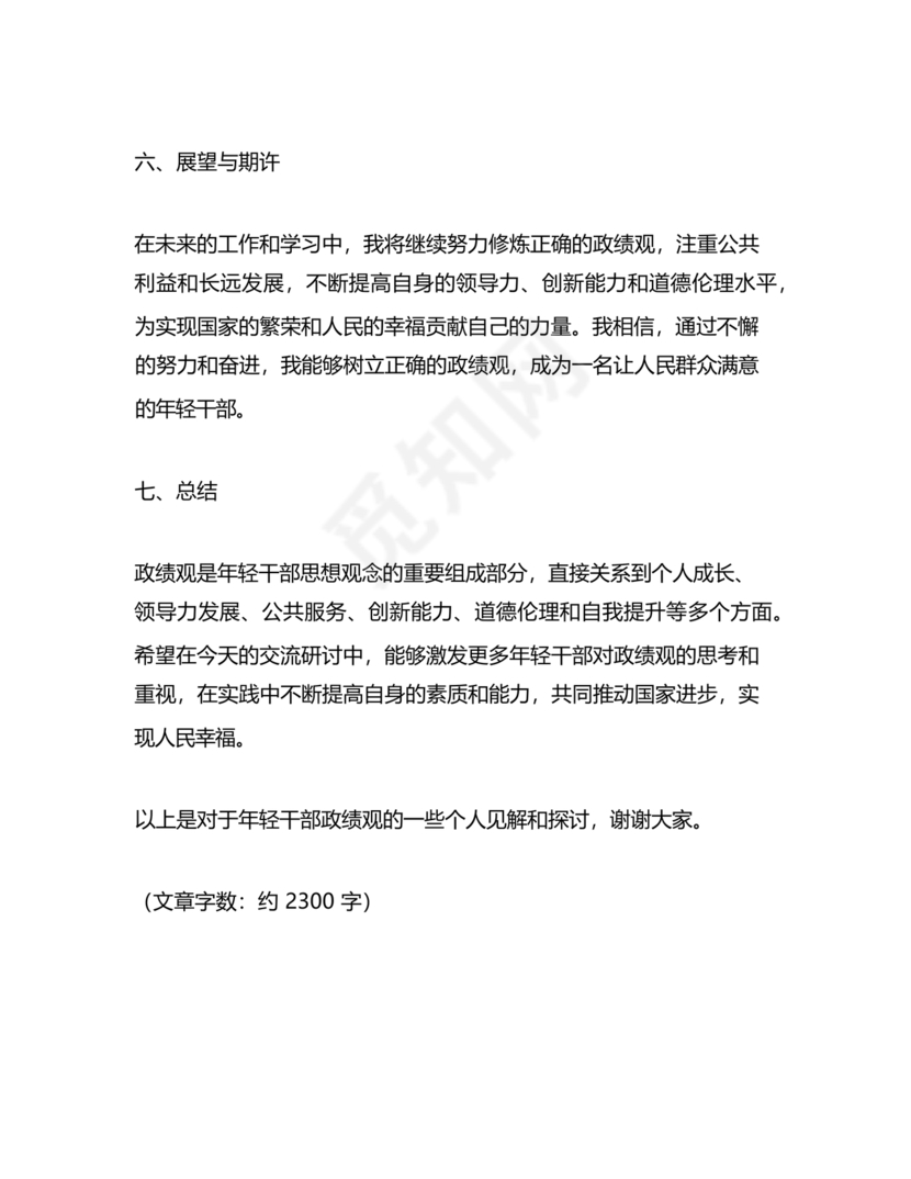 政绩观交流研讨发言材料