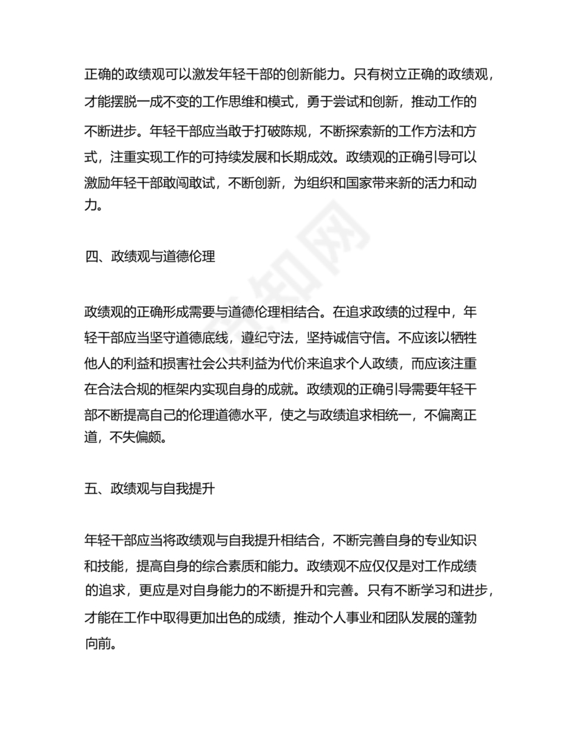 政绩观交流研讨发言材料