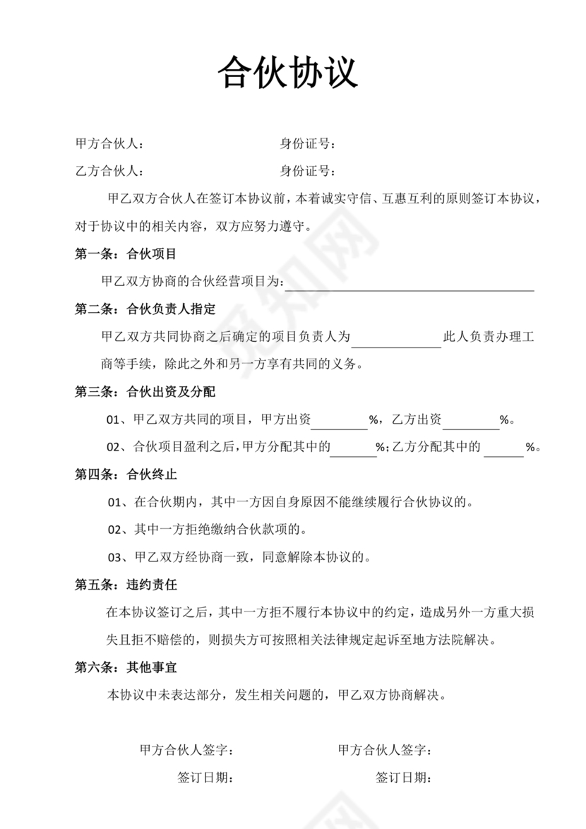 投资合伙开店协议