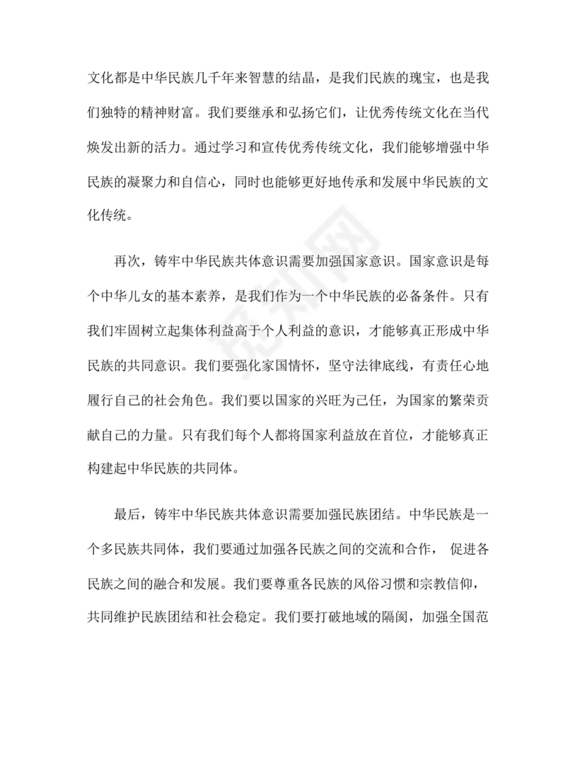 筑牢中国民族共体意识演讲稿