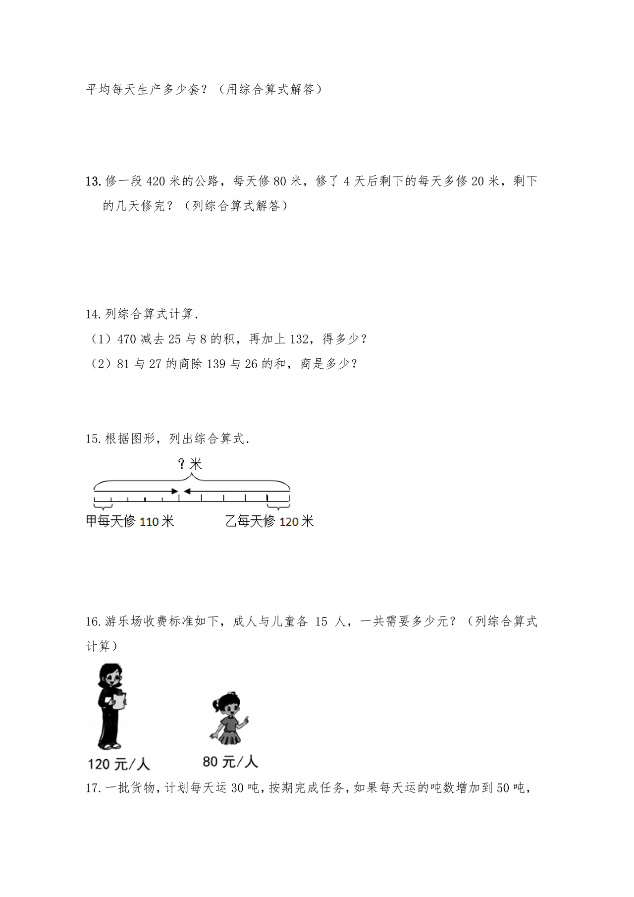 小学三年级数学混合运算计算题