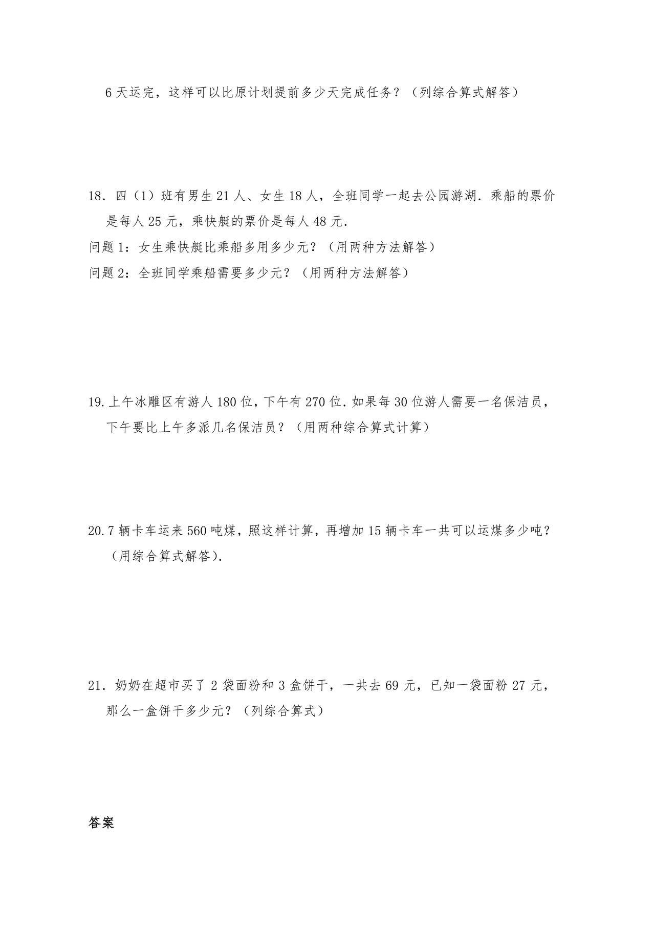 小学三年级数学混合运算计算题