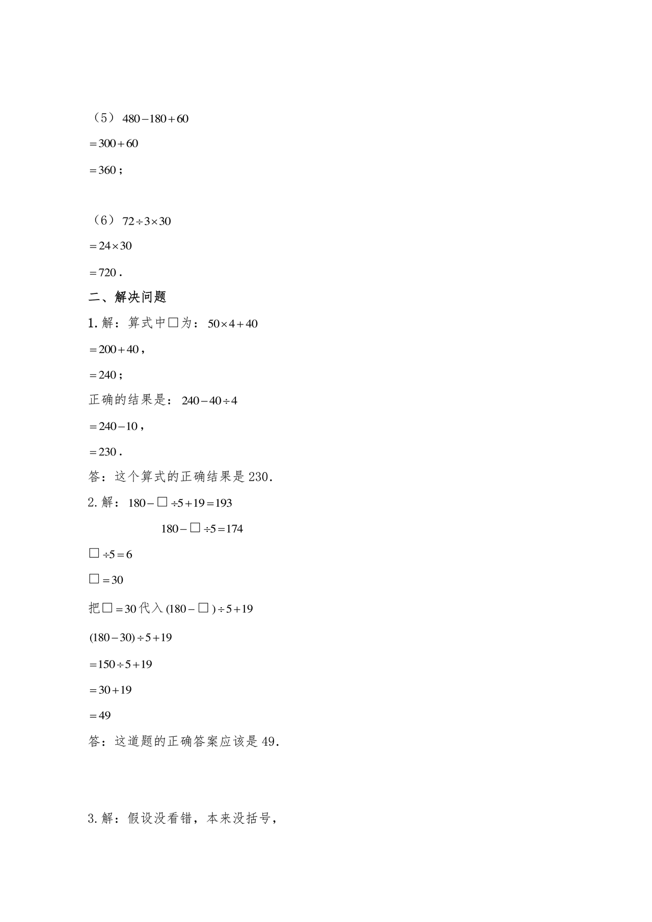 小学三年级数学混合运算计算题