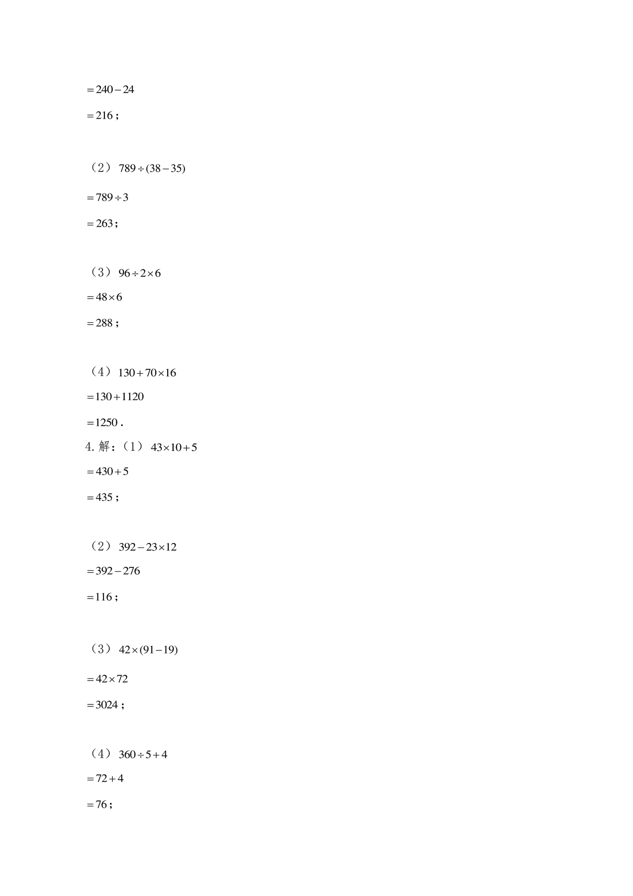 小学三年级数学混合运算计算题