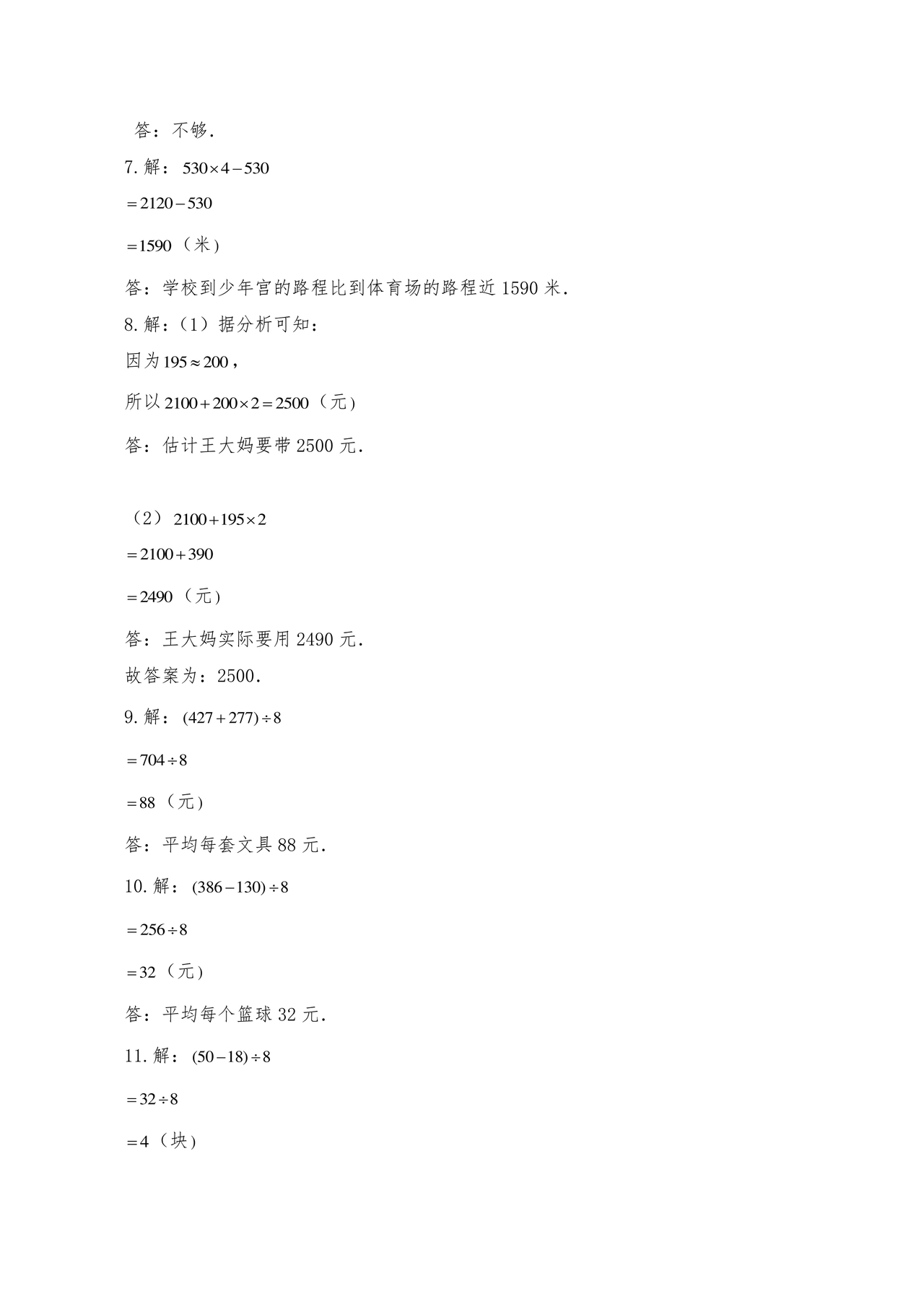 小学三年级数学混合运算计算题
