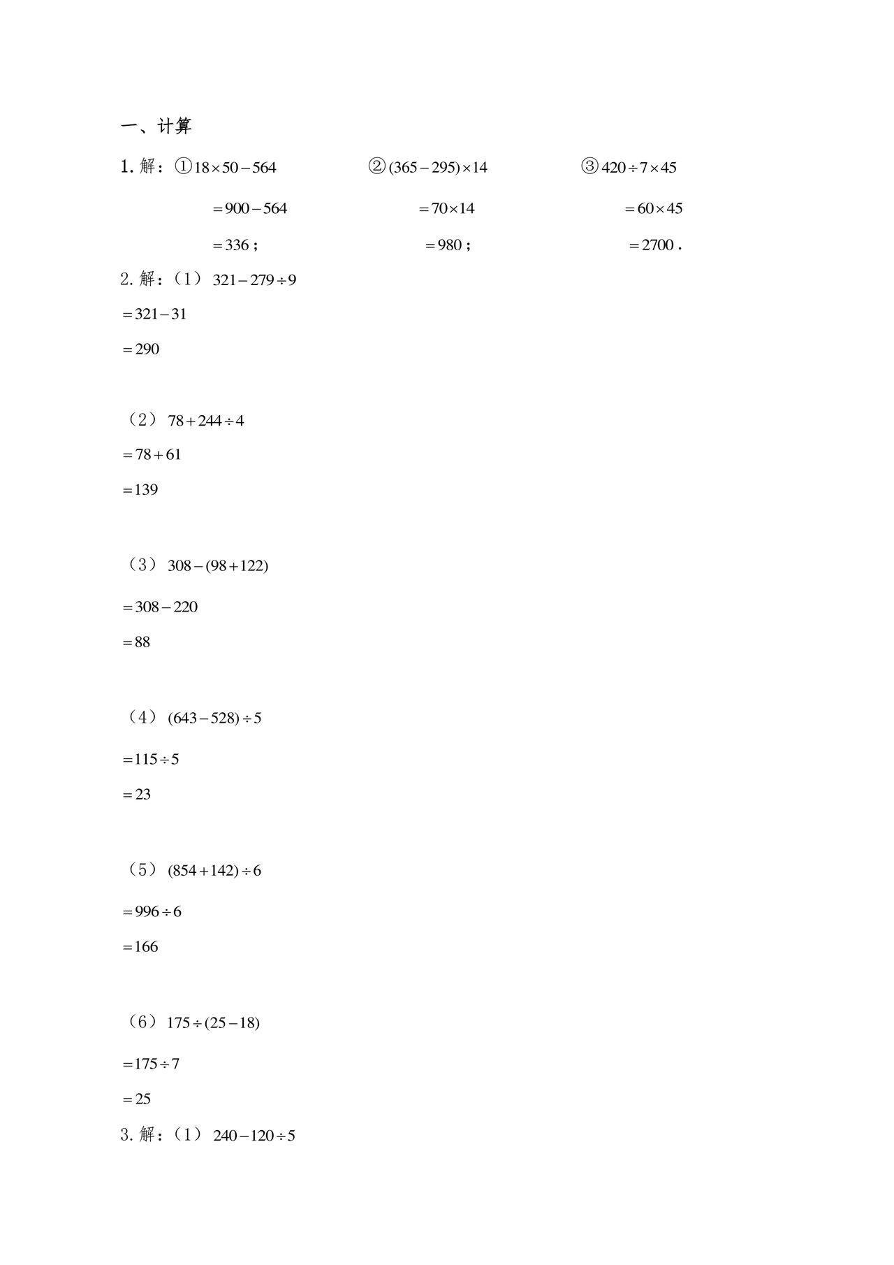 小学三年级数学混合运算计算题