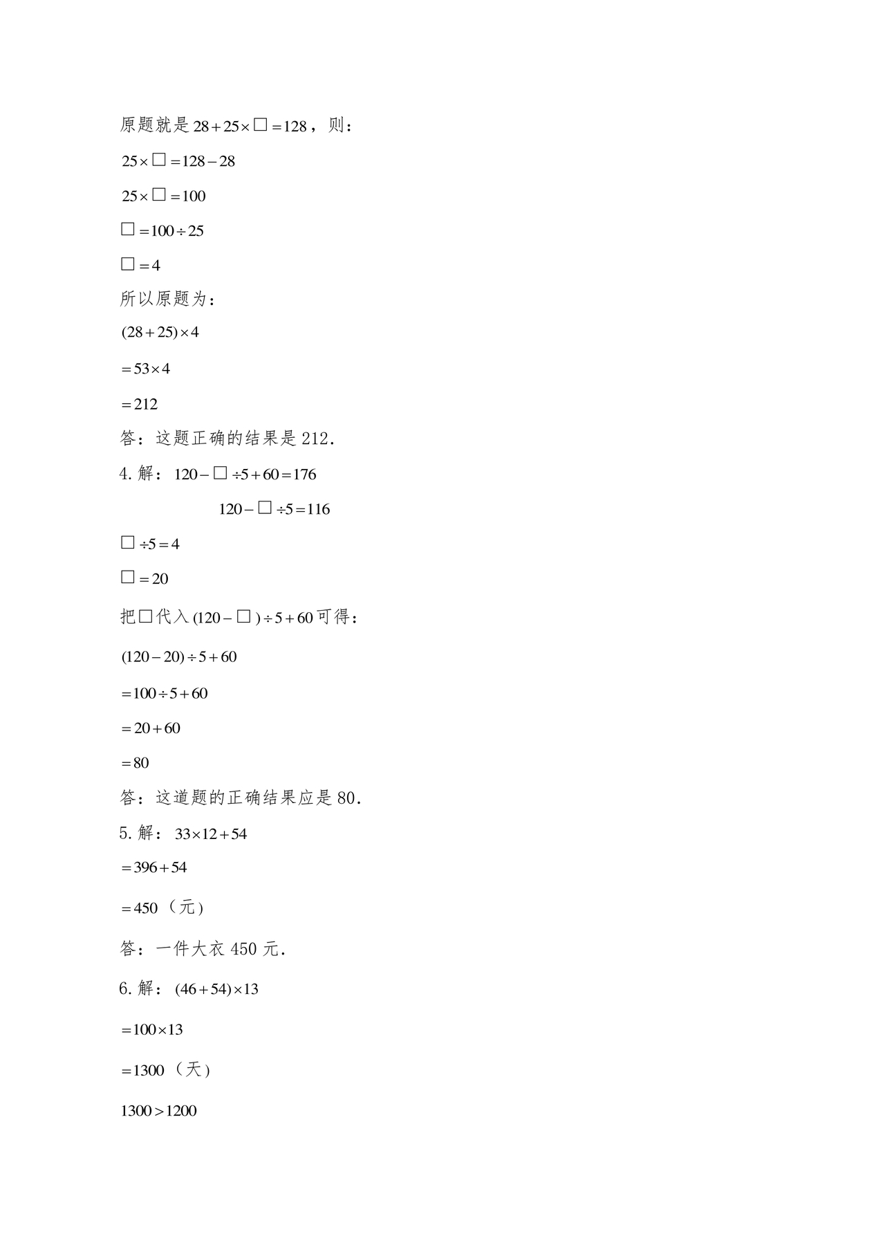 小学三年级数学混合运算计算题