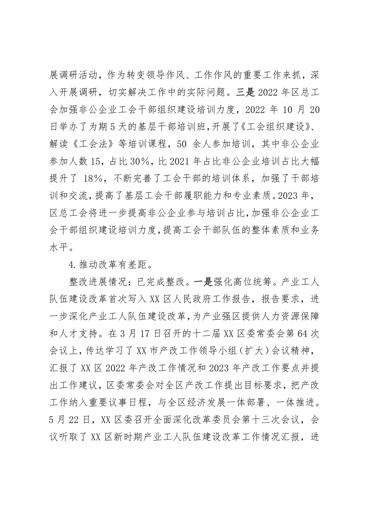 工会巡察整改报告