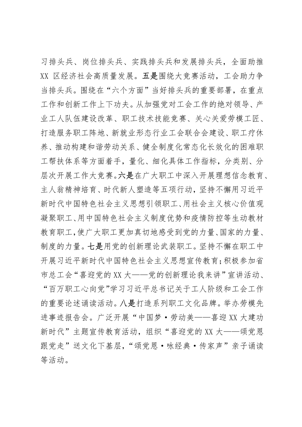 工会巡察整改报告