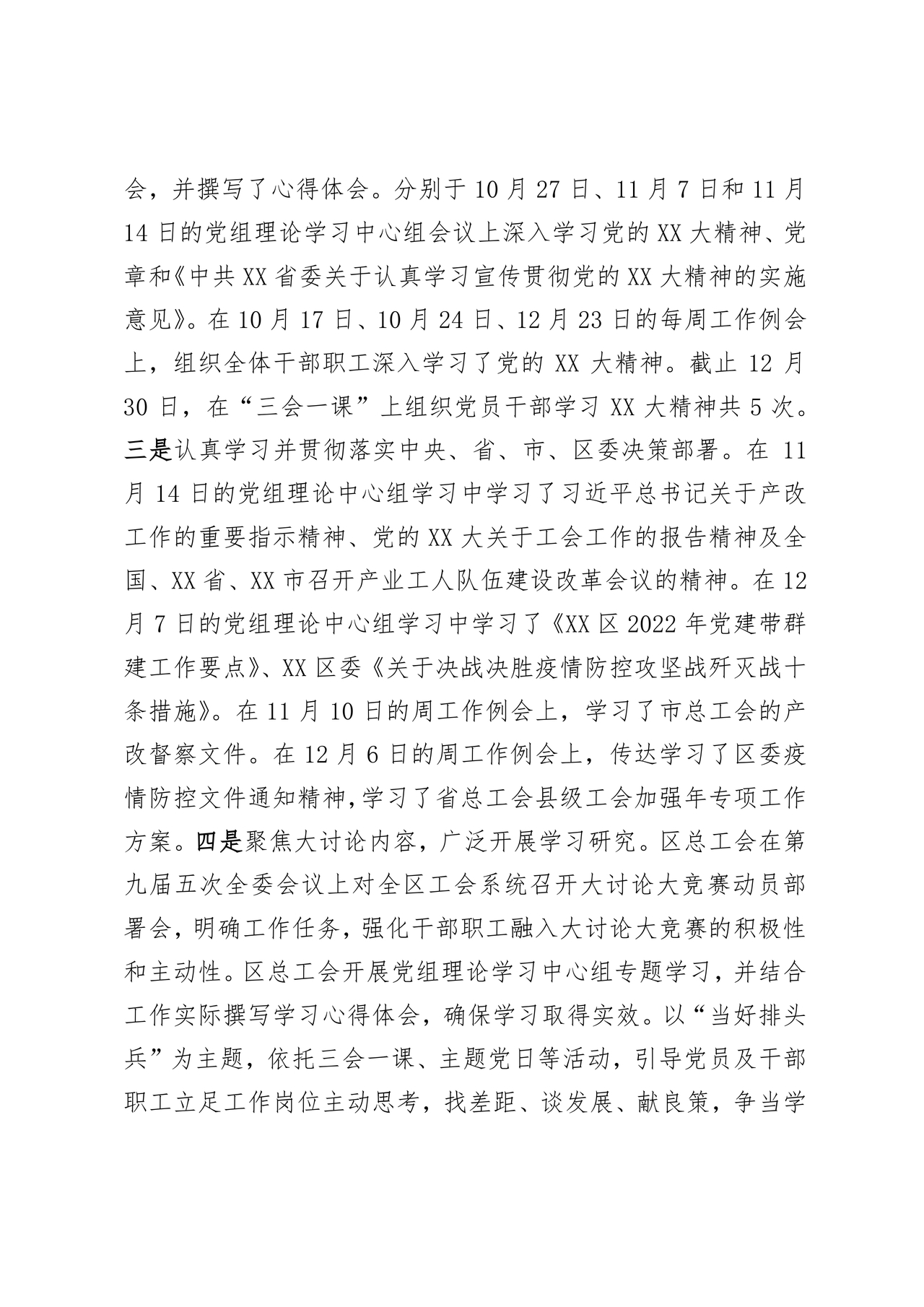 工会巡察整改报告