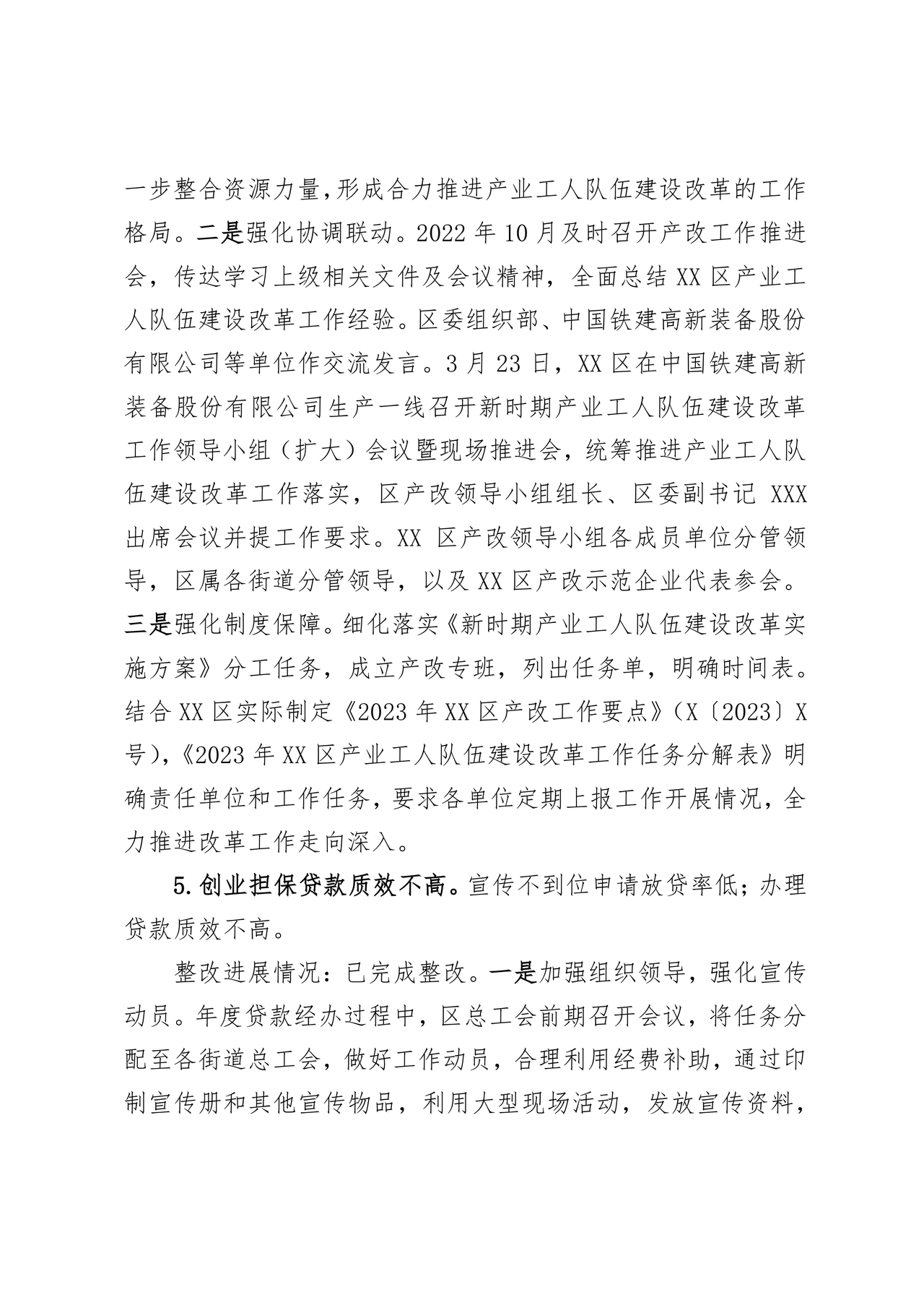 工会巡察整改报告