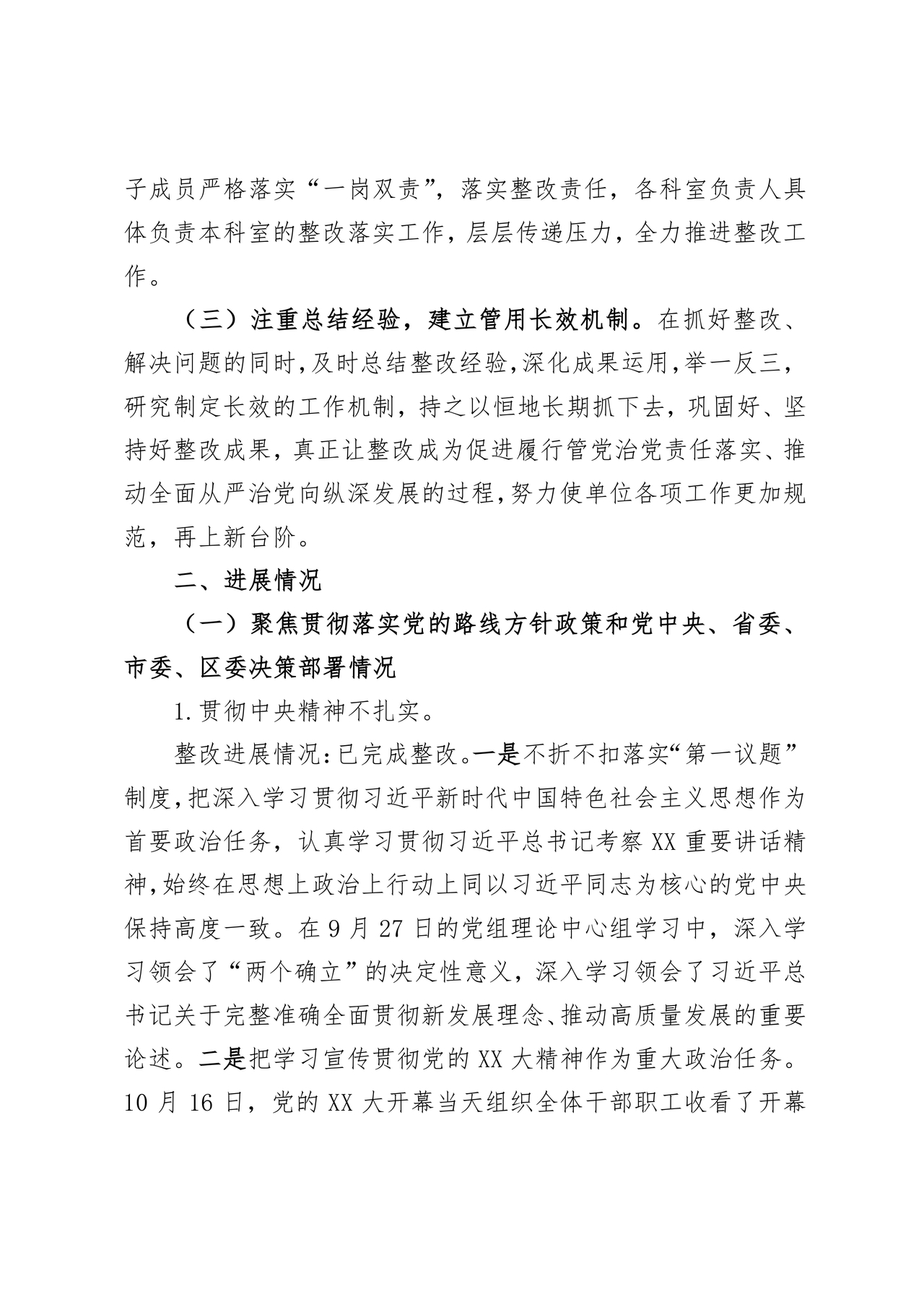 工会巡察整改报告