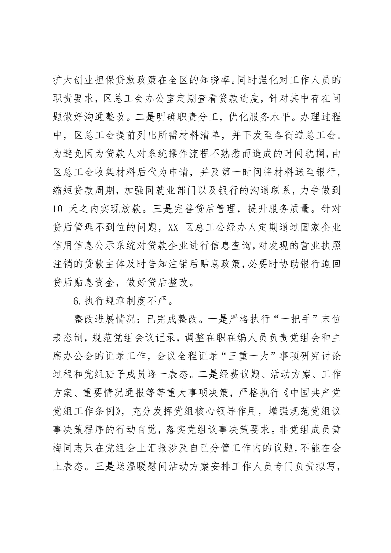 工会巡察整改报告