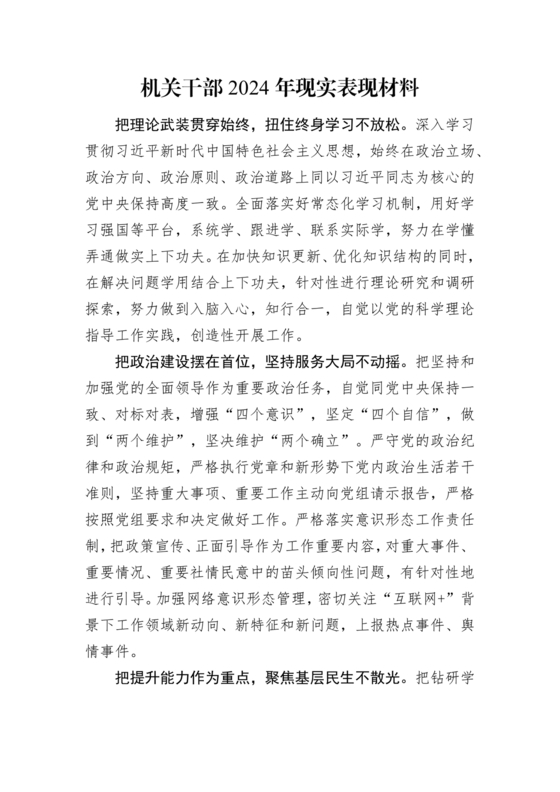 机关干部现实表现材料