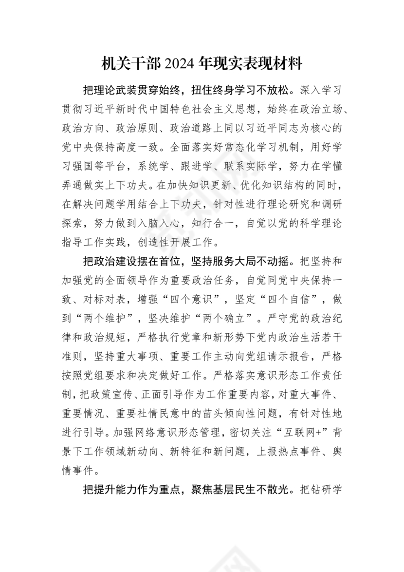 机关干部现实表现材料