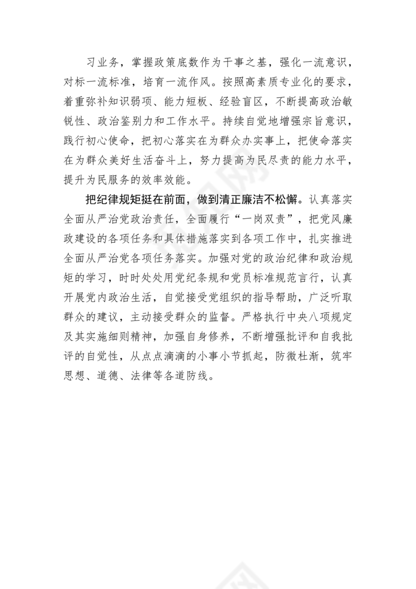 机关干部现实表现材料