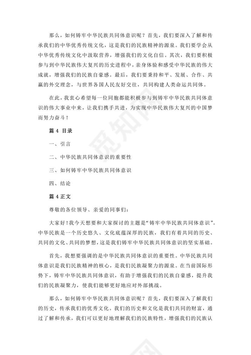 筑牢中国民族共体意识演讲稿