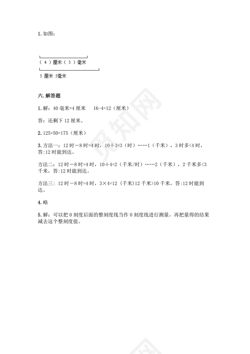 三年级数学测量练习题