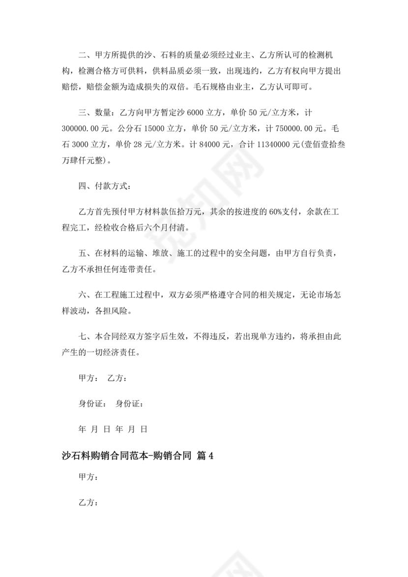 砂石料购销合作协议