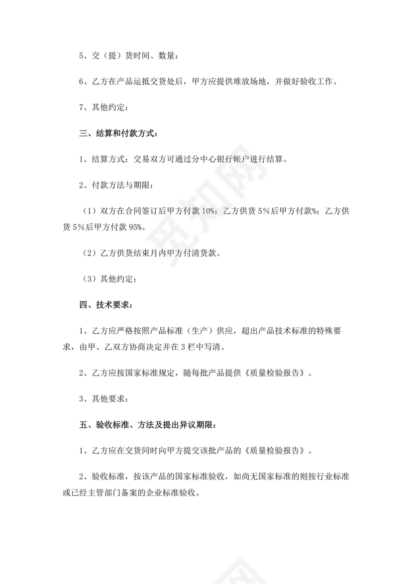 砂石料购销合作协议