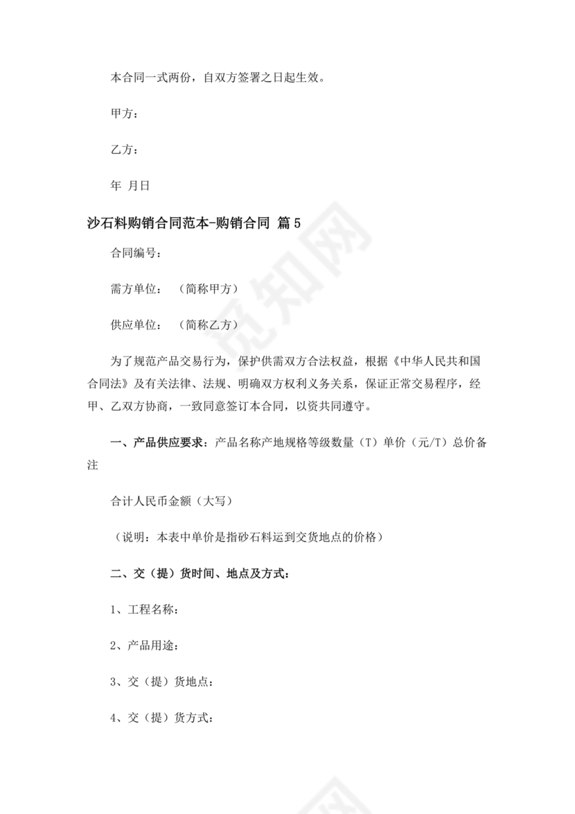 砂石料购销合作协议