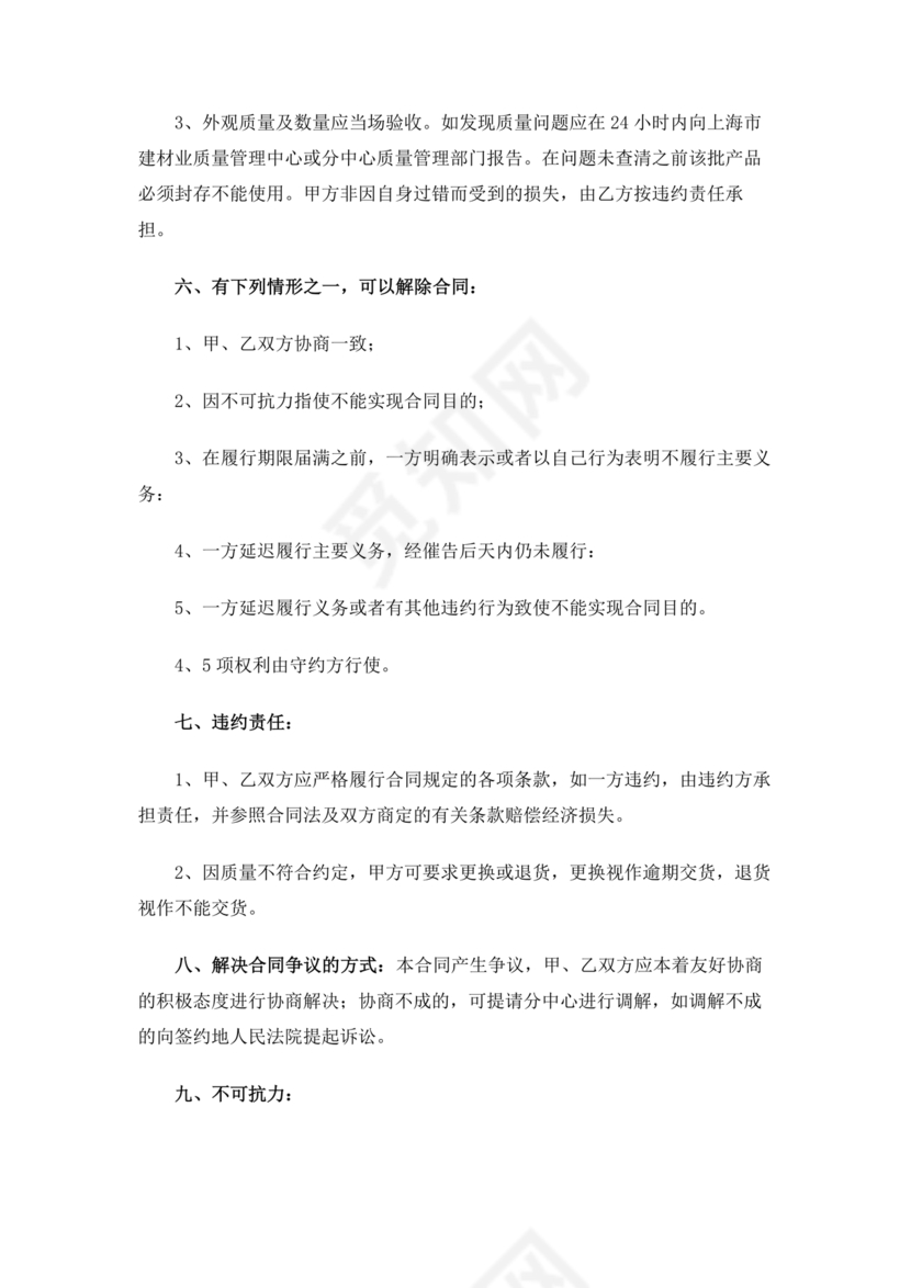 砂石料购销合作协议