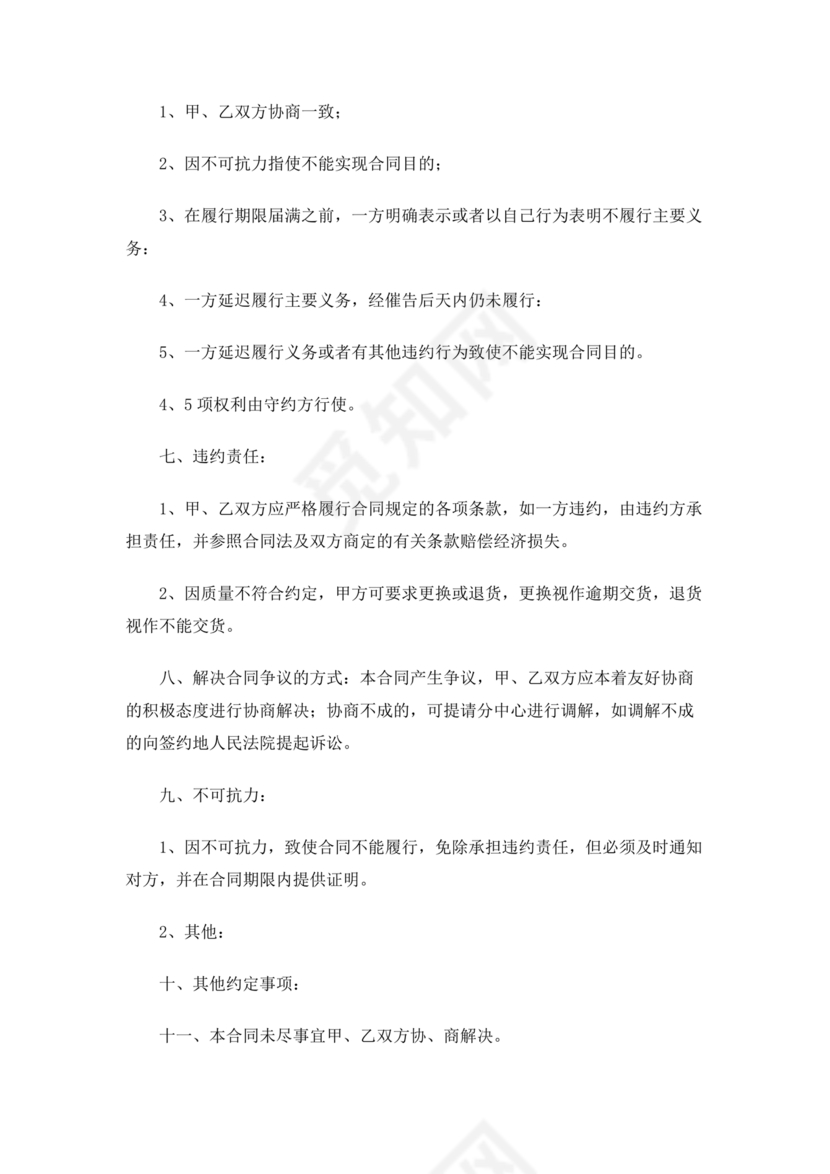 砂石料购销合作协议