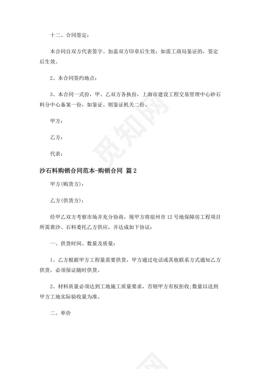 砂石料购销合作协议