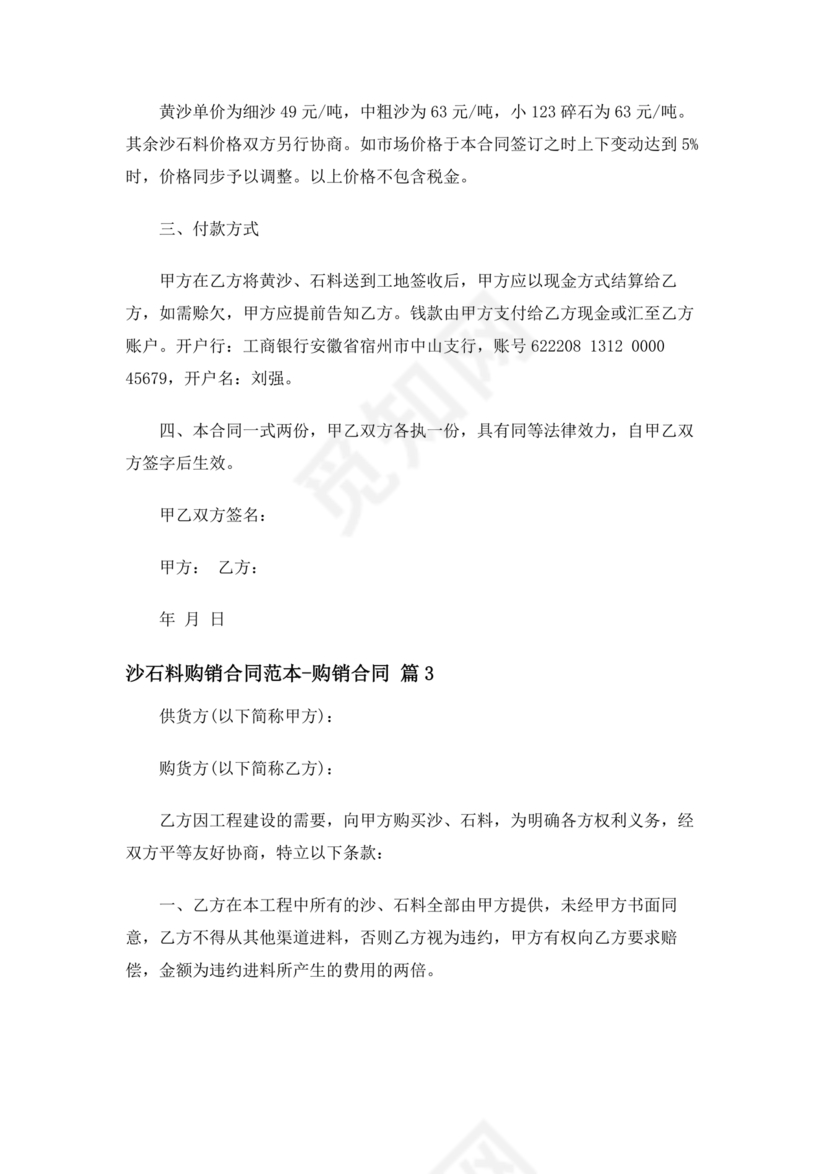 砂石料购销合作协议