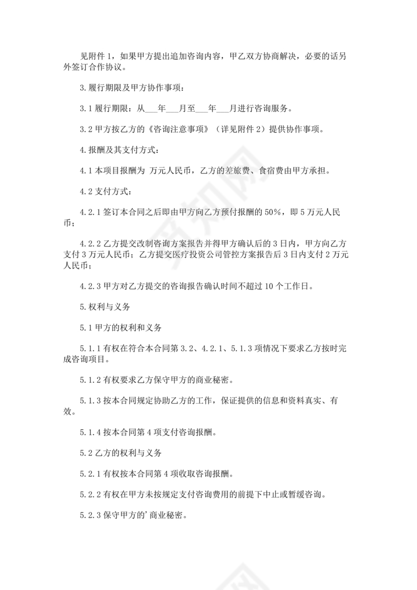 企业管理咨询合作协议