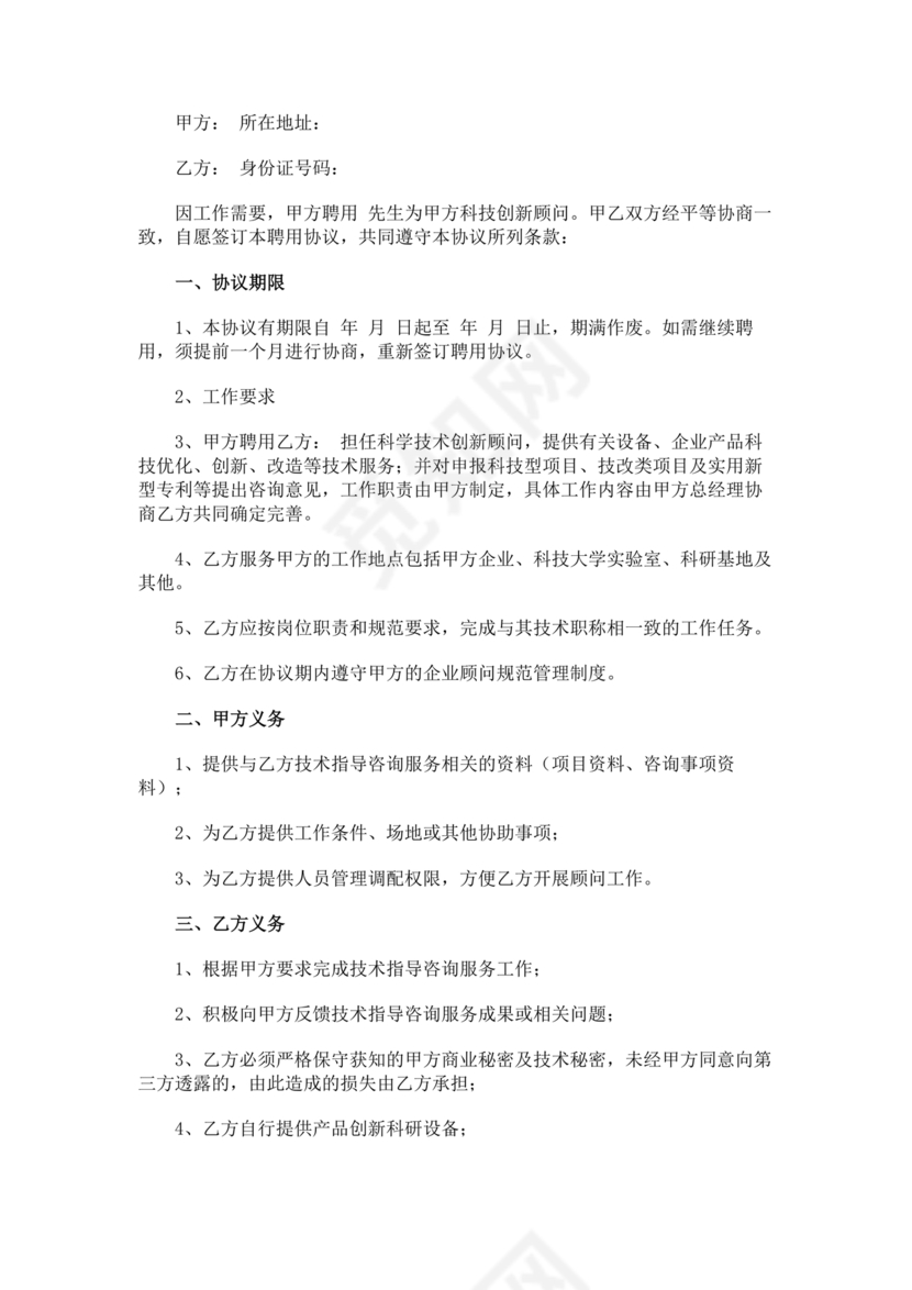 企业管理咨询合作协议