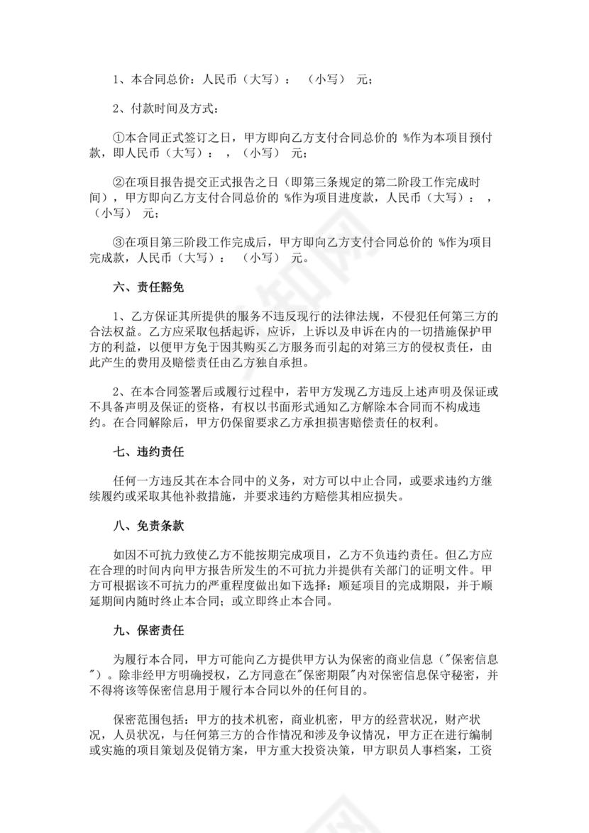 企业管理咨询合作协议