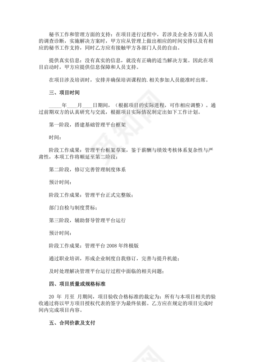 企业管理咨询合作协议