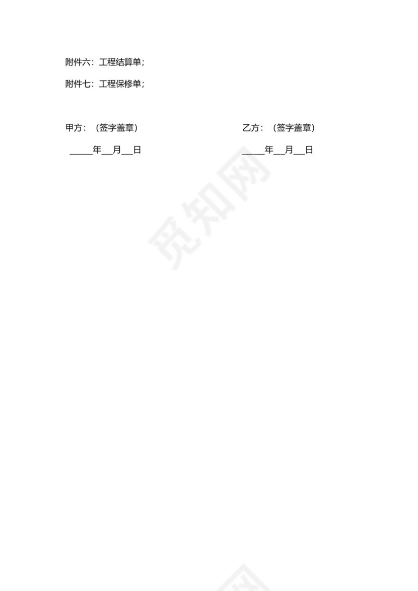 公司长期合作协议