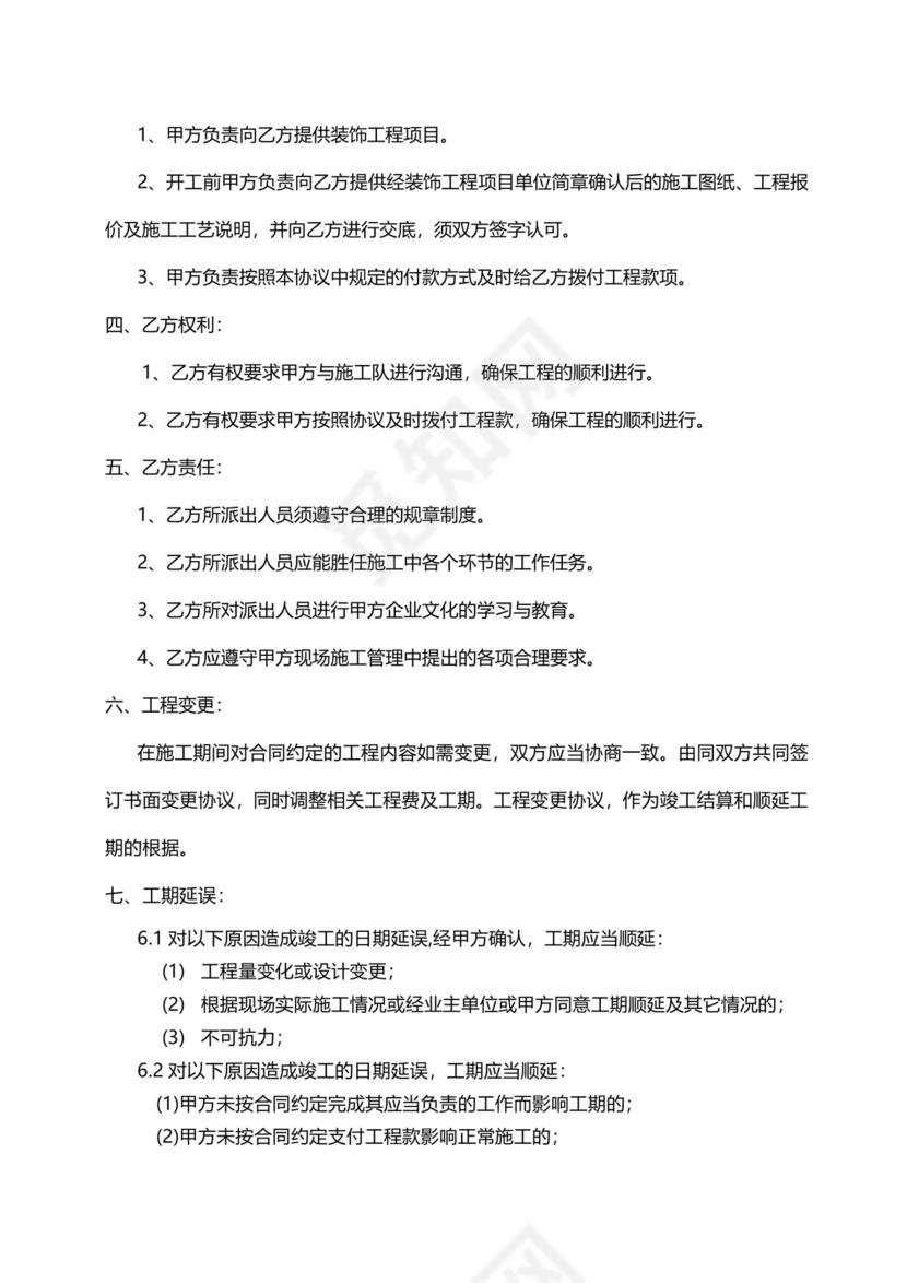 公司长期合作协议