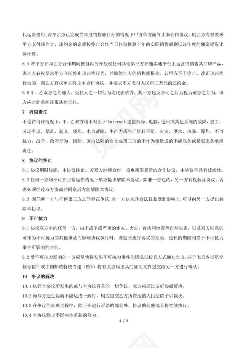 抖店代运营合作协议