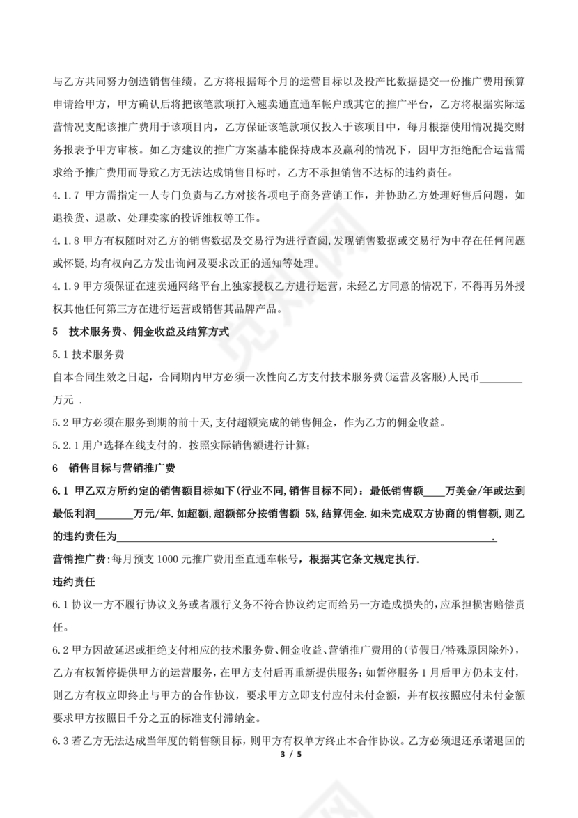 抖店代运营合作协议