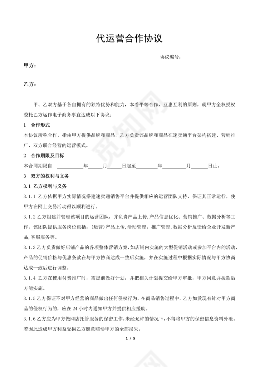 抖店代运营合作协议