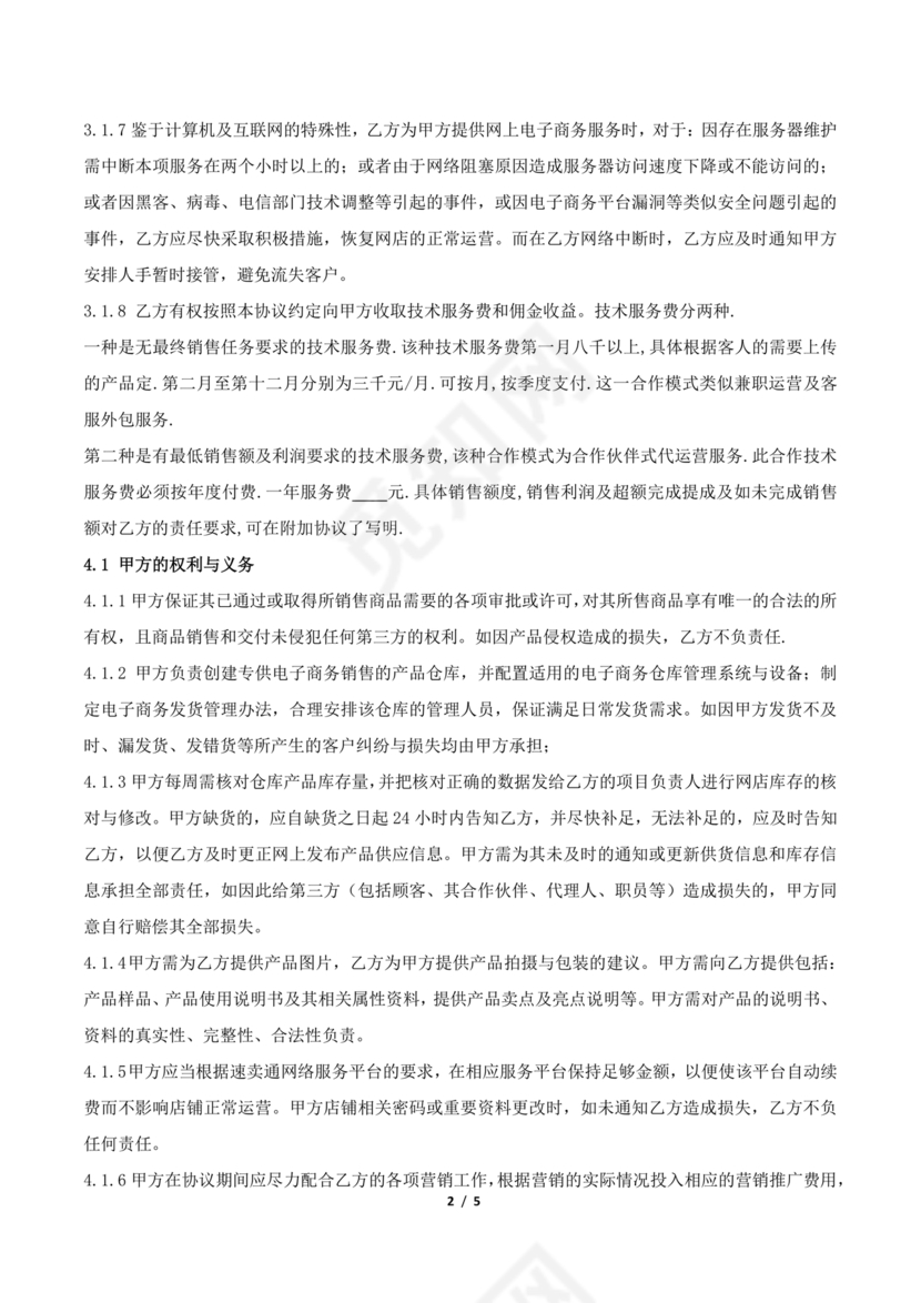 抖店代运营合作协议