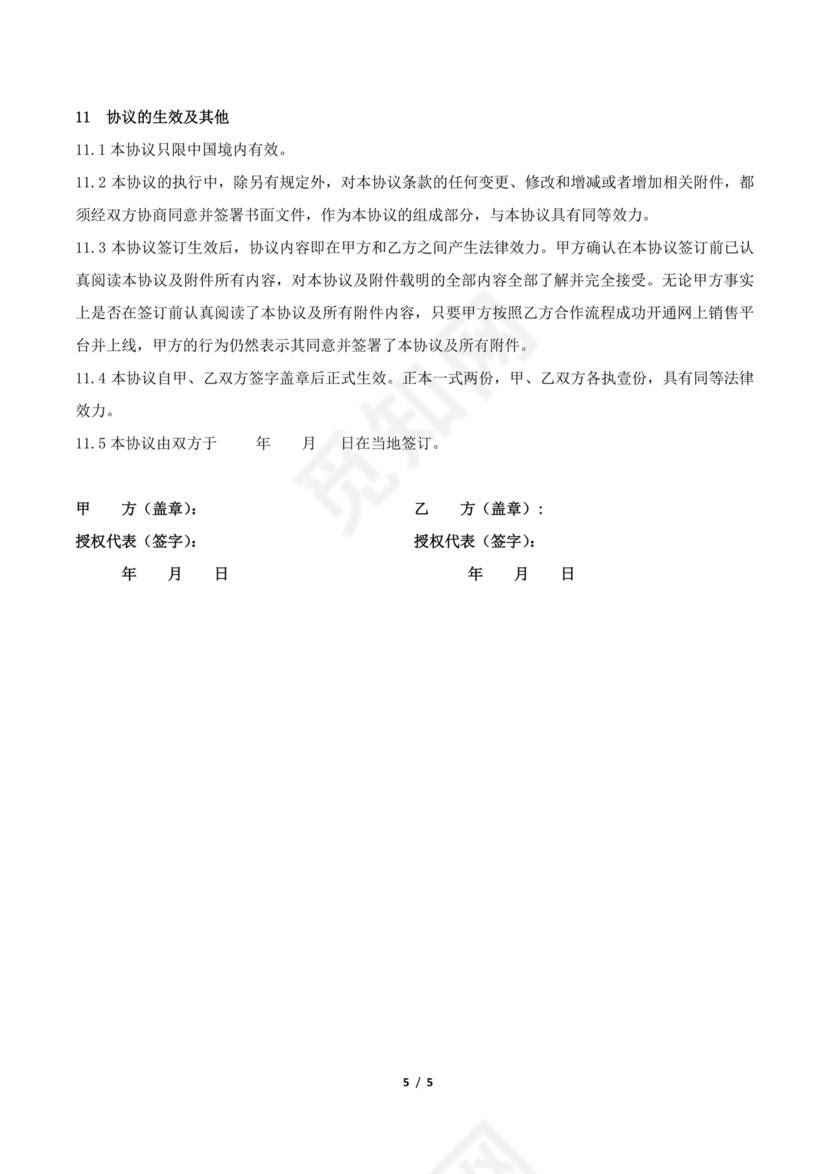 抖店代运营合作协议