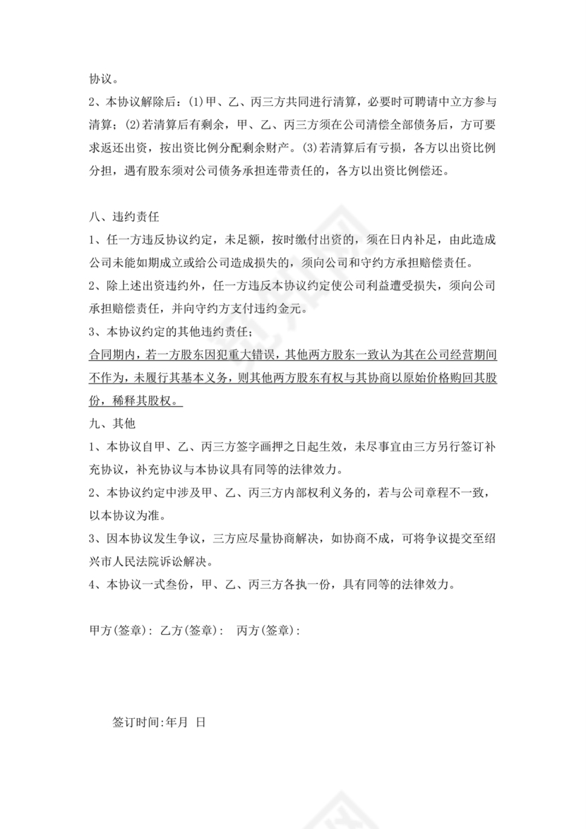 三方合伙股权分配协议