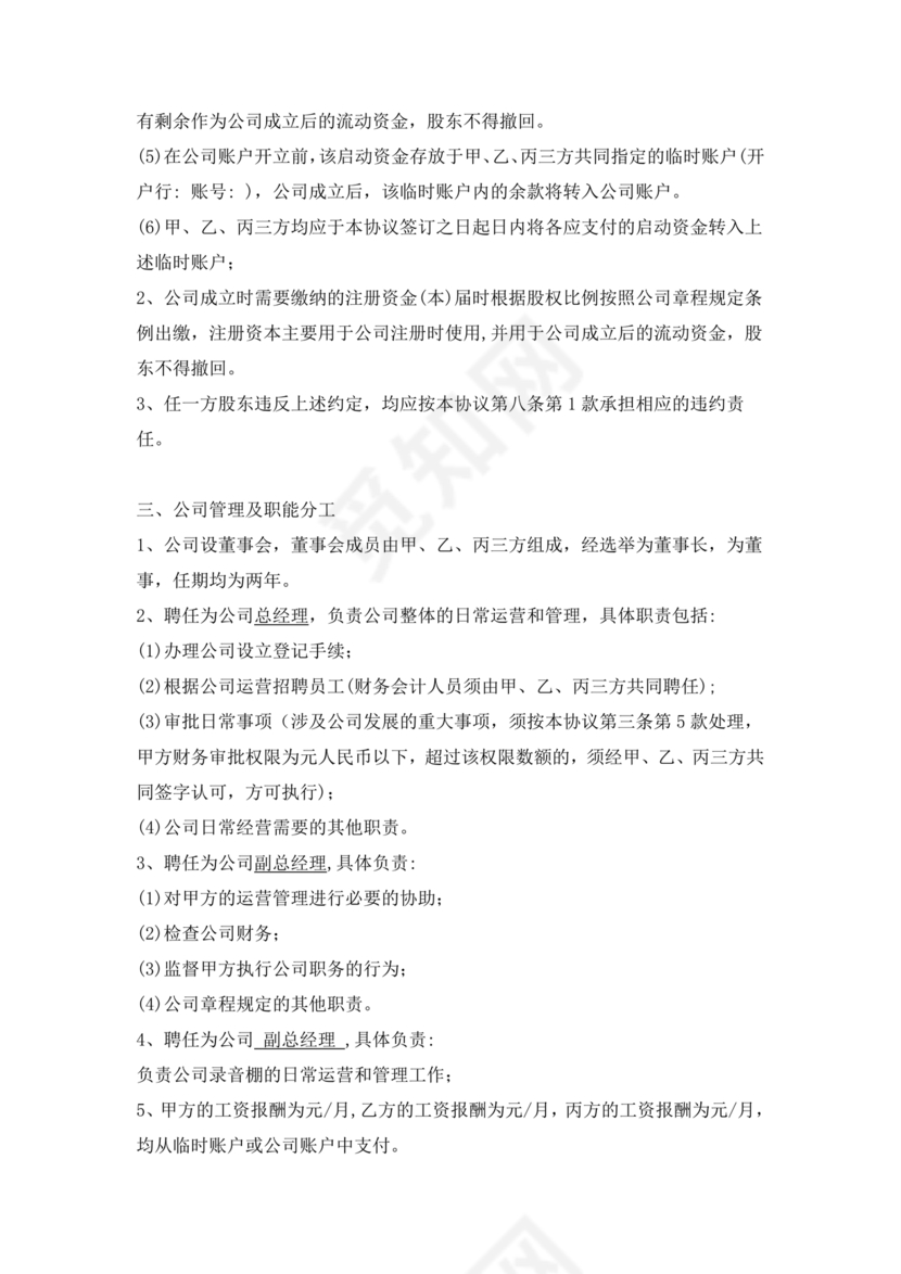 三方合伙股权分配协议