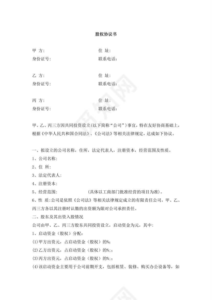 三方合伙股权分配协议