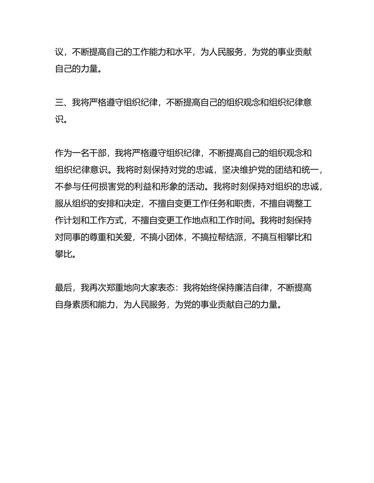 干部任职谈话表态发言