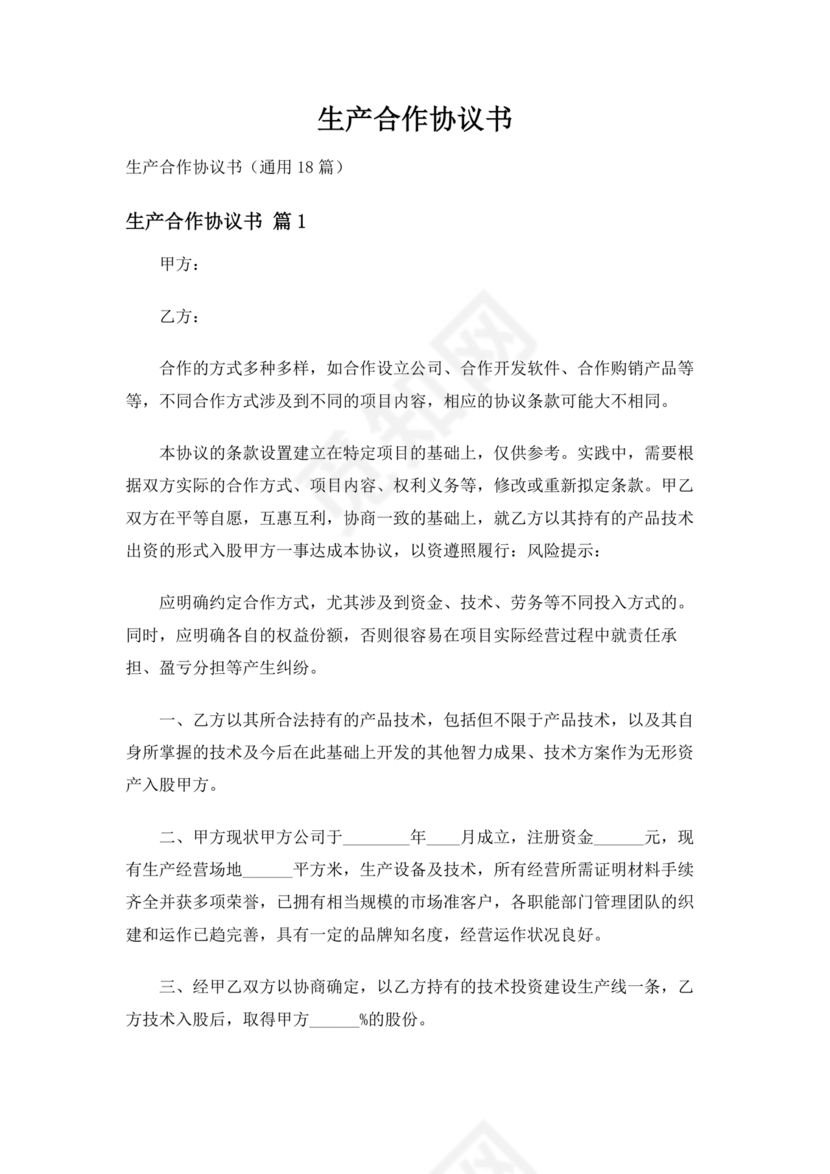 生产合作协议