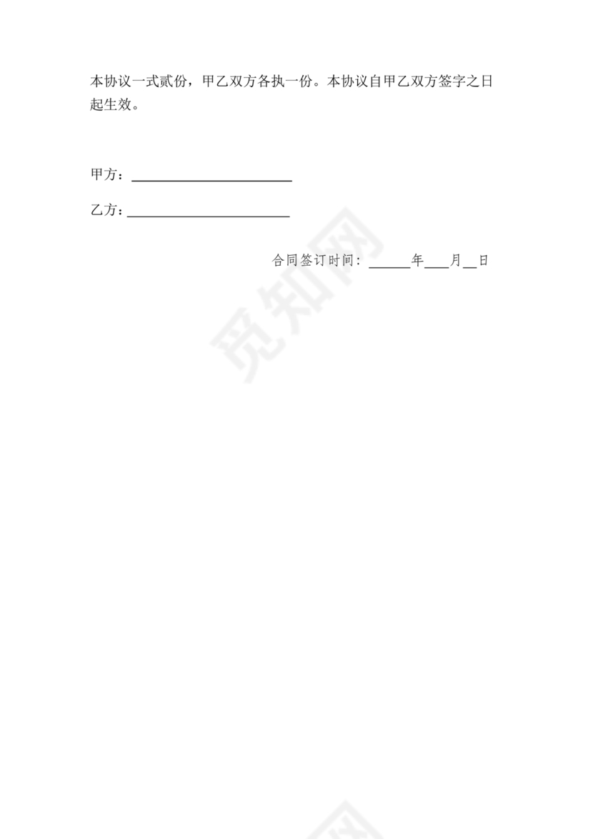 合伙养殖协议书