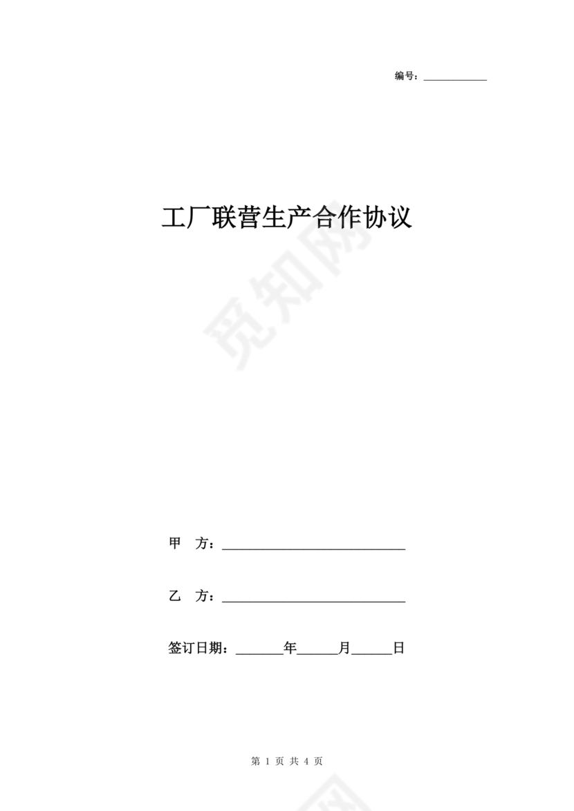 生产合作协议