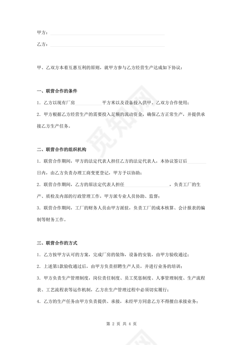 生产合作协议